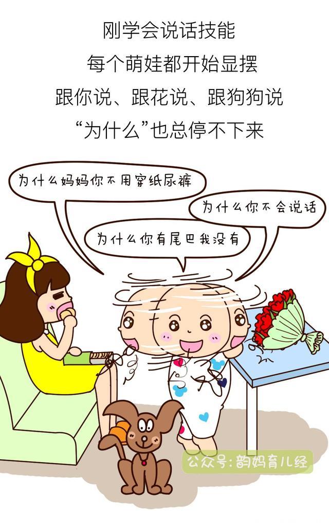 这么机智的麻麻我服，看人家妈妈怎么回答宝宝的十万个为什么？