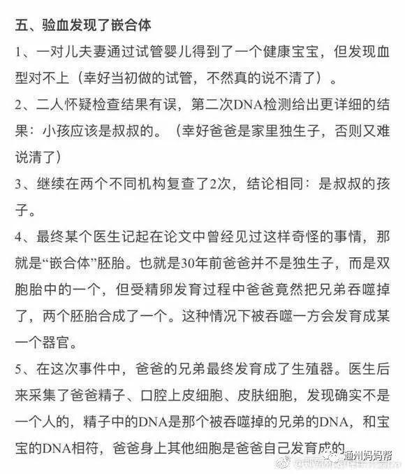 一对夫妻生的娃，DNA检测是叔叔的，可爸爸是独生子！什么情况