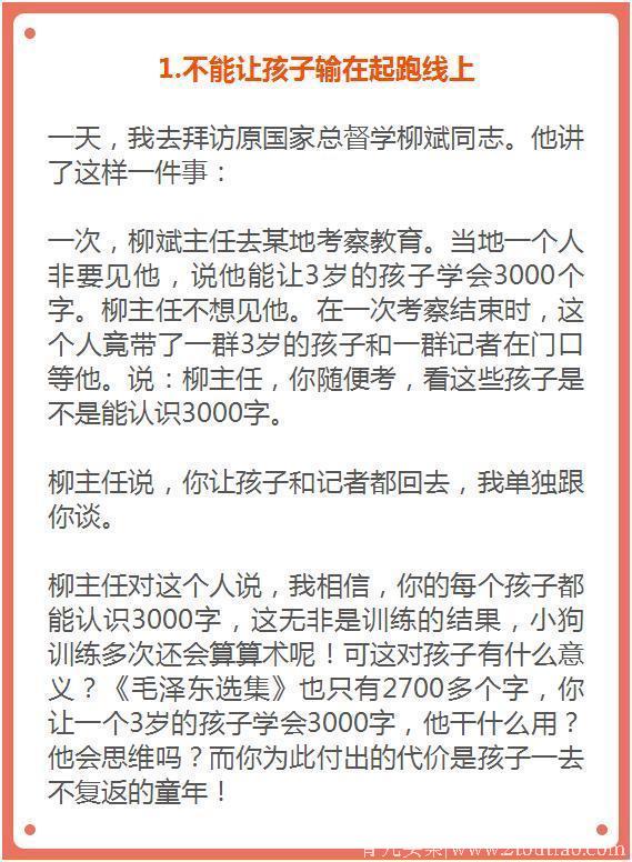 北大校长怒批：这几句话不知害了多少中国孩子！家长们请嘴上留情