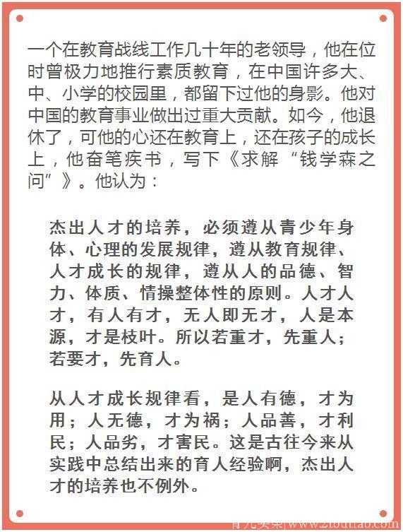 北大校长怒批：这几句话不知害了多少中国孩子！家长们请嘴上留情