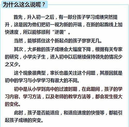 初中是孩子成绩“转变期”！一定做好这三件事，孩子成绩一飞冲天