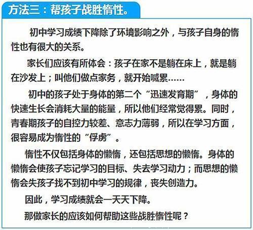 初中是孩子成绩“转变期”！一定做好这三件事，孩子成绩一飞冲天