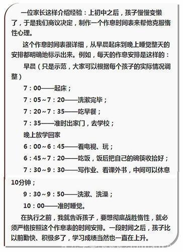 初中是孩子成绩“转变期”！一定做好这三件事，孩子成绩一飞冲天