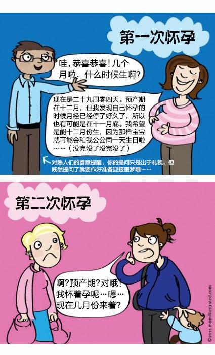 怀头胎和怀二胎有什么区别？这组漫画说到孕妈心坎里去了