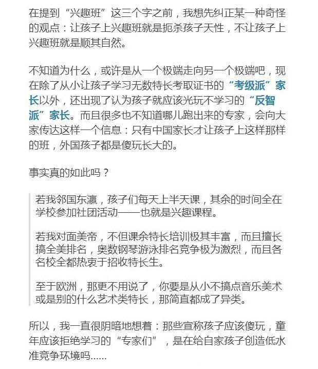 忠告家长：这4种兴趣班，不仅会浪费时间金钱，甚至会毁掉孩子！