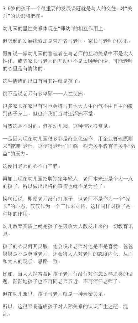 “我拒绝让孩子上幼儿园”！在幼儿园工作十年的妈妈如此说！