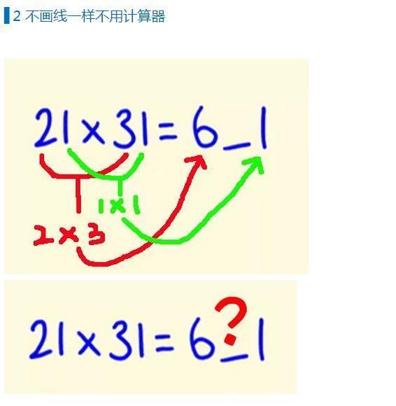 神奇！小学两位数乘法，画一条线搞定！3秒出答案，快教给孩子！