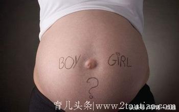 孕期如果有这5个变化，八九不离十是男宝，一起接好孕！