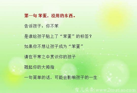 这8句话最伤孩子，尤其是第4句，请家长不要再说了，嘴下留情！