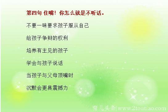 这8句话最伤孩子，尤其是第4句，请家长不要再说了，嘴下留情！