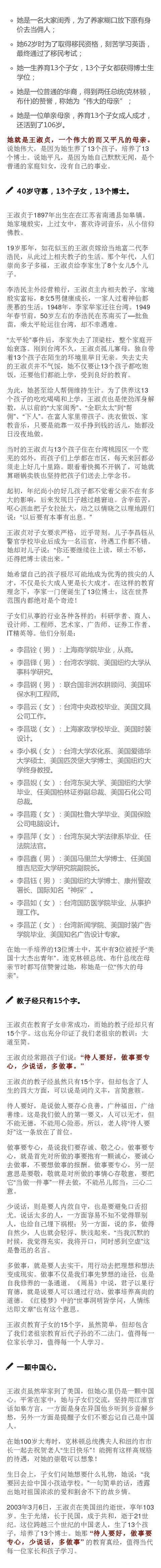 这母亲40岁守寡，13个孩子全部考上博士，教子经只有15字？