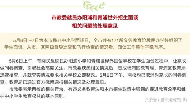 上海两民办小学选家长被教委通报批评，教育不需要这样的势利眼