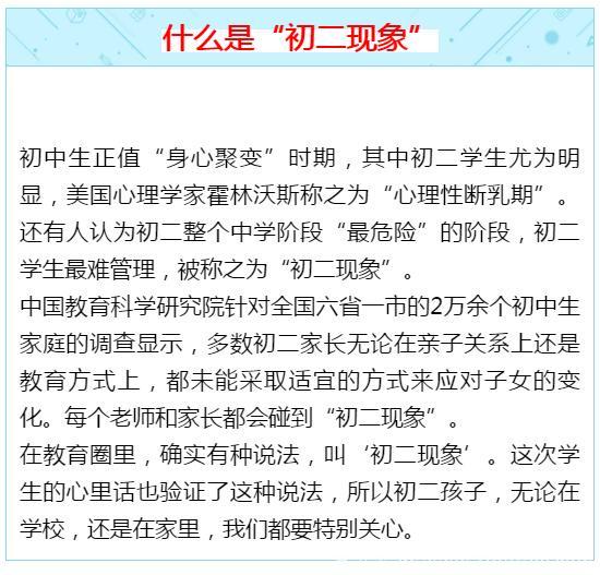 痛心的初二现象！老班主任一语道破，家长照着做，孩子必成大器！