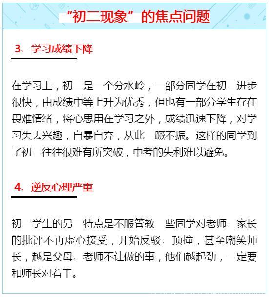 痛心的初二现象！老班主任一语道破，家长照着做，孩子必成大器！