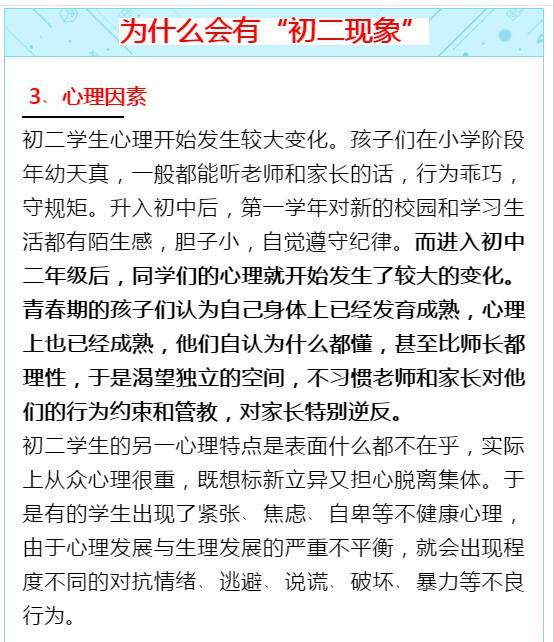 痛心的初二现象！老班主任一语道破，家长照着做，孩子必成大器！