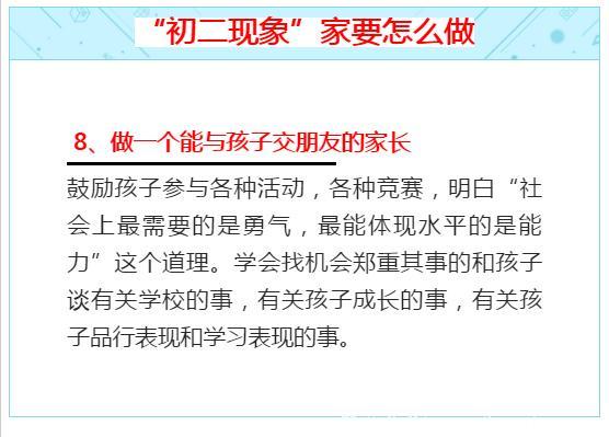 痛心的初二现象！老班主任一语道破，家长照着做，孩子必成大器！