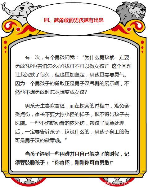 什么样的男孩儿，长大后会有出息？家有儿子的再忙也要看看！