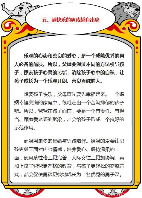 什么样的男孩儿，长大后会有出息？家有儿子的再忙也要看看！