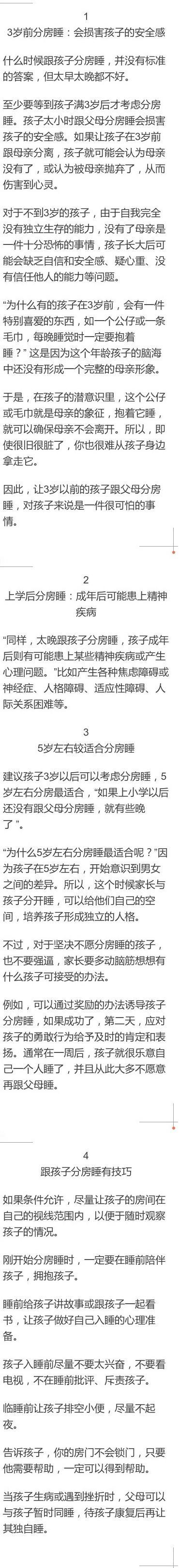 心理学专家：孩子几岁跟爸妈分床睡最好？这才是最好的答案！