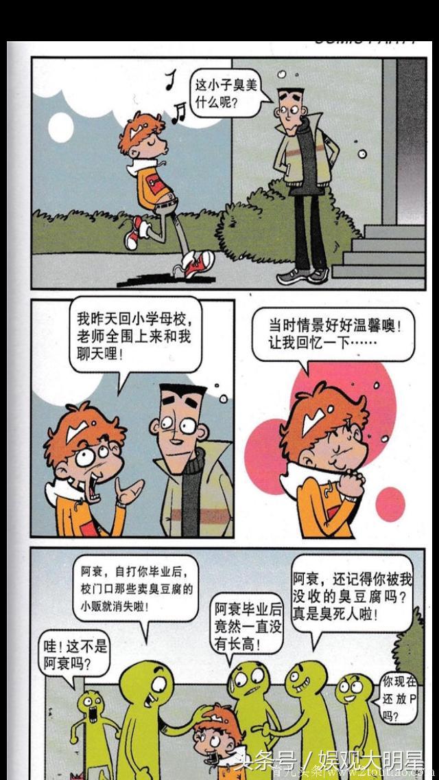 贪吃的小衰为了臭豆腐连命都不要了