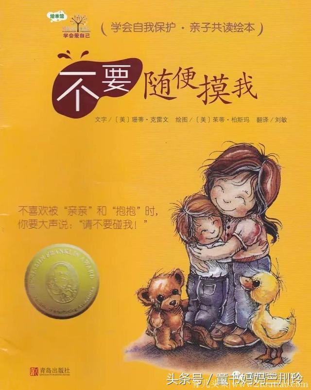 在幼儿园就学会自我保护，孩子上学后不被欺负，也不欺负别人