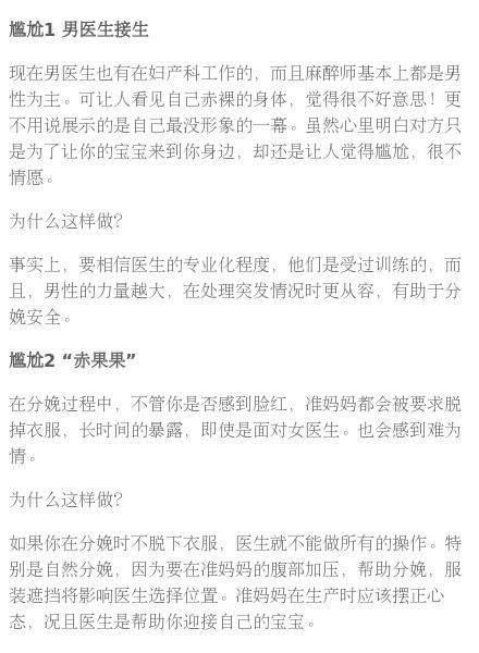 孕妈第一次进产房前，先了解这六项尴尬，做好心理准备！