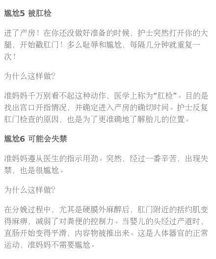 孕妈第一次进产房前，先了解这六项尴尬，做好心理准备！