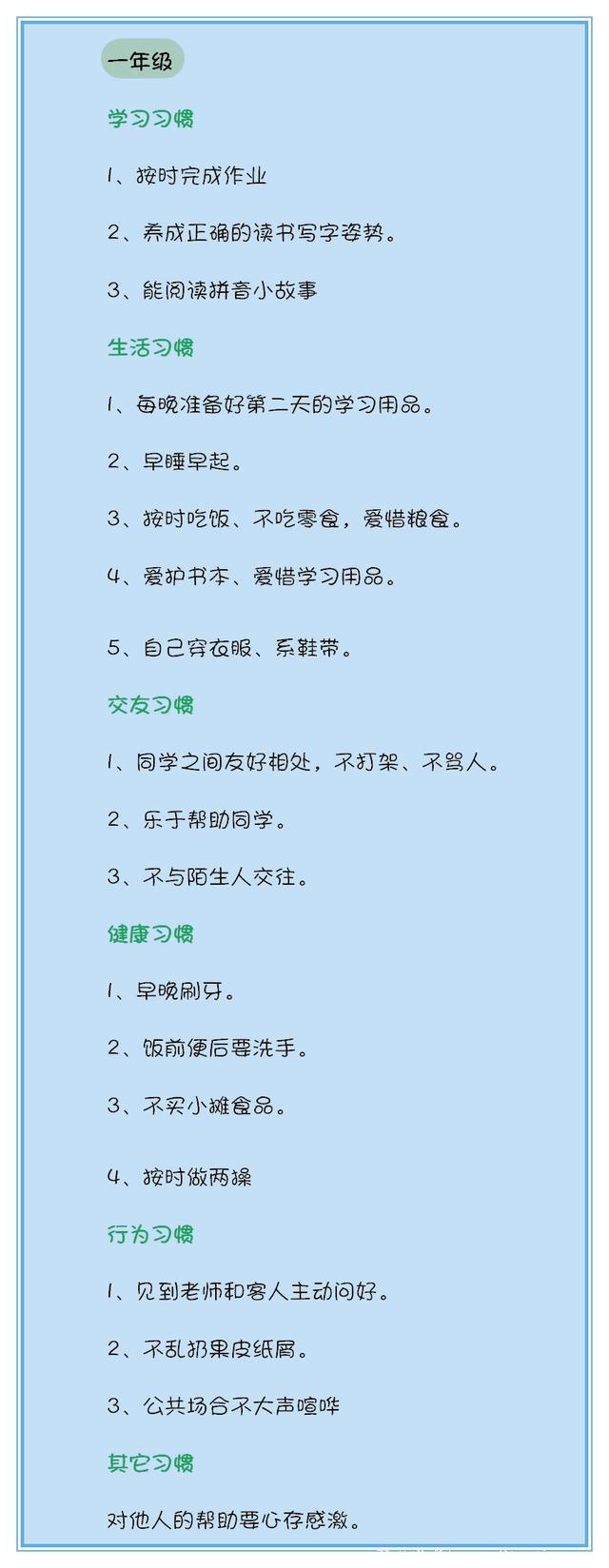 清华副校长金玉良言：孩子从小养成这些习惯，将来想不优秀都难！