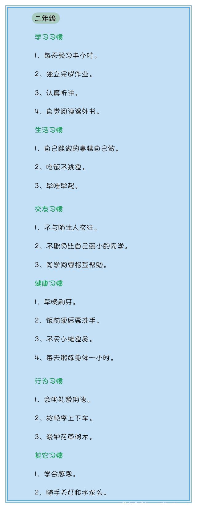 清华副校长金玉良言：孩子从小养成这些习惯，将来想不优秀都难！