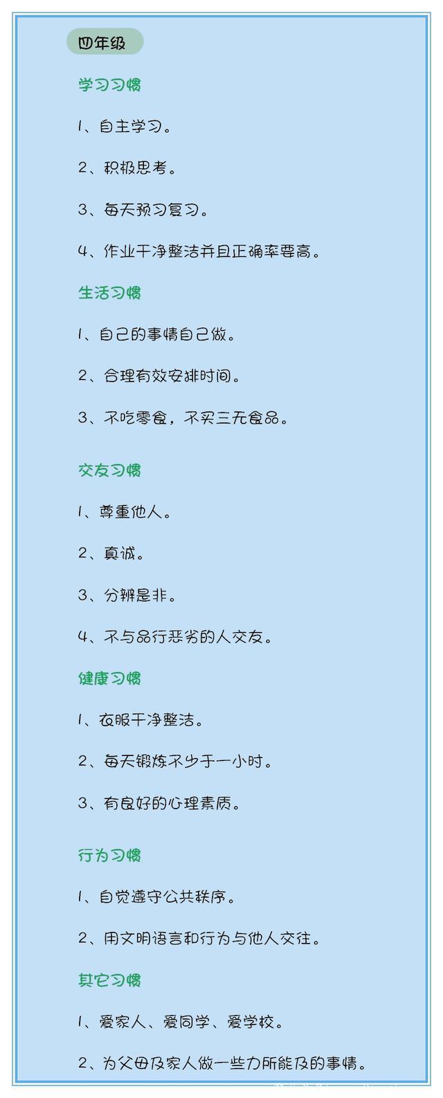 清华副校长金玉良言：孩子从小养成这些习惯，将来想不优秀都难！