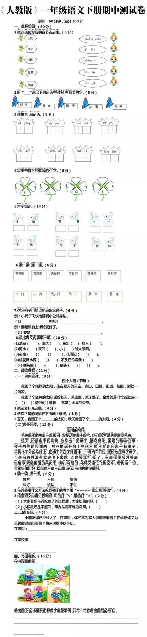 绝密：小学语文1~6年级期中测试卷！放学后家长给孩子测一下？