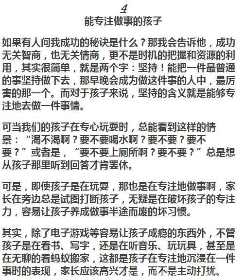 老教授透露：有出息的孩子，都有这5个特点！你家孩子有几个？