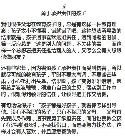 老教授透露：有出息的孩子，都有这5个特点！你家孩子有几个？