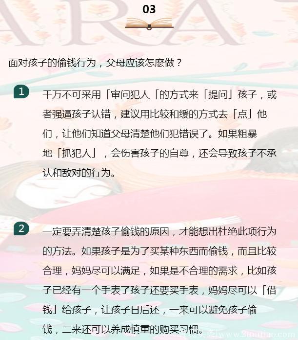 男孩第一次偷拿家里200元，妈妈这样做，竟让孩子感恩一辈子！