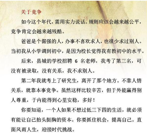 一位博士父亲写给女儿的一封信，竟惊动了教育部！刷“爆”家长群