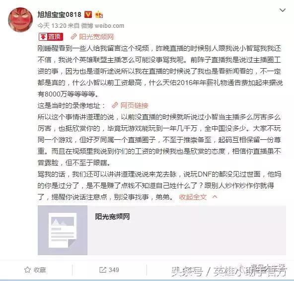 小智开玩笑嘲讽DNF玩家？旭旭宝宝：小智，你说话注意点！