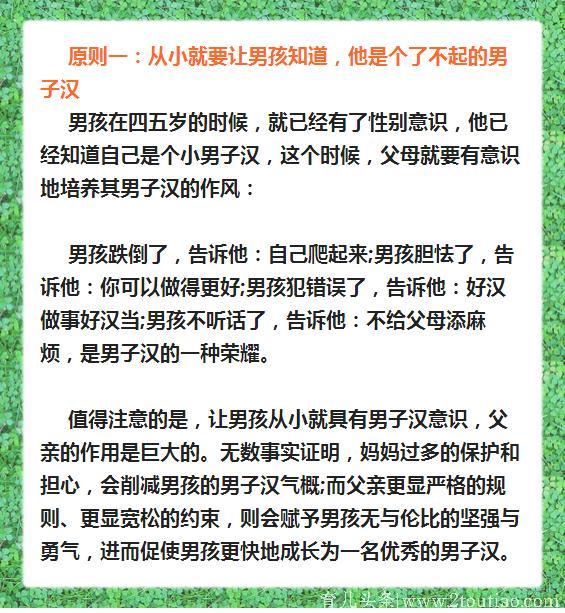 专家提醒：家有男孩的，坚持这4个教育原则，长大肯定大有出息！