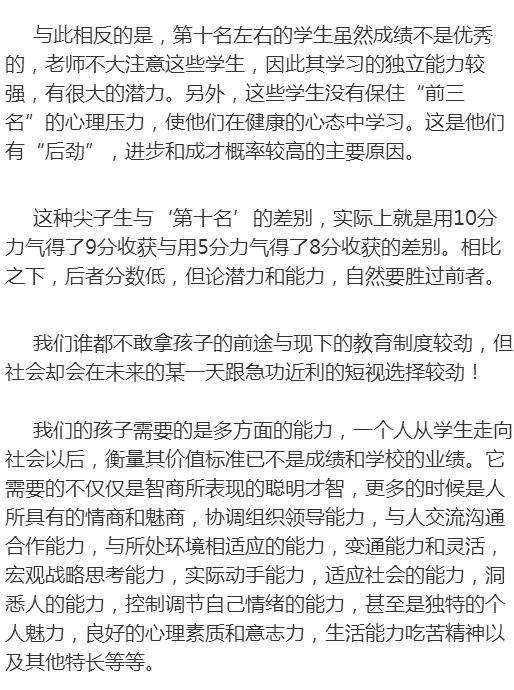 什么样孩子最出息？老师：班级第十名才是最顶尖的人才！从不例外