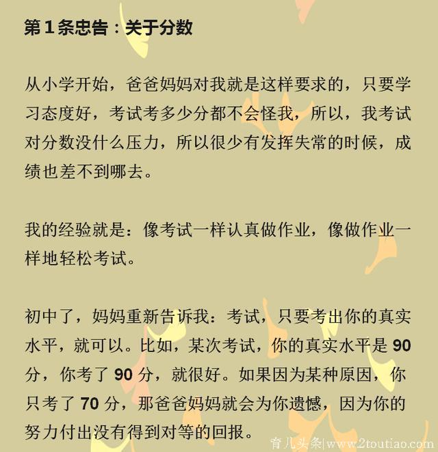 一位考上清华的学霸，给中国家长的8条忠告，惊醒无数家长！