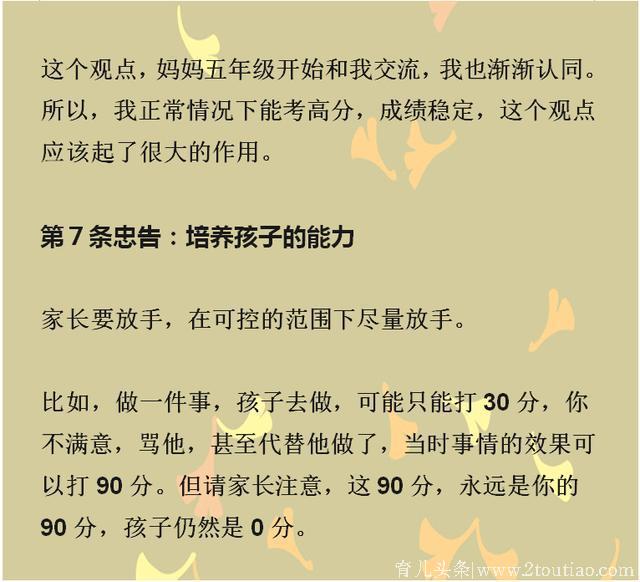 一位考上清华的学霸，给中国家长的8条忠告，惊醒无数家长！