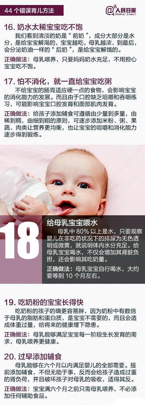 民间育儿的44个错误方法，看看您中了几条