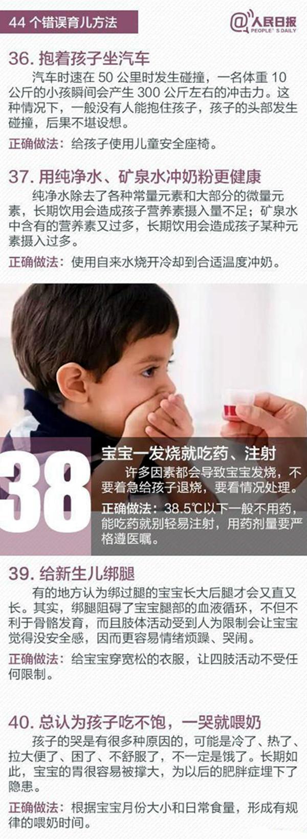 民间育儿的44个错误方法，看看您中了几条