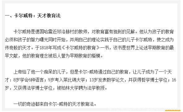 清华北大校长联合提醒：“世界六大著名教育法”，家长千万别错过