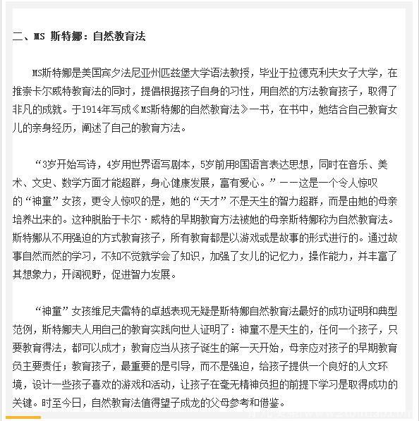 清华北大校长联合提醒：“世界六大著名教育法”，家长千万别错过