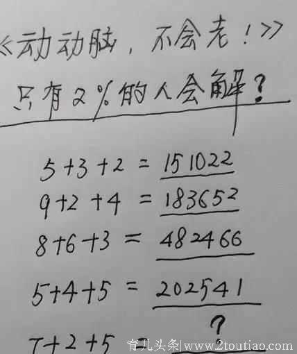 这7道小学智力测试题，全部答对的孩子智商极高！给你家孩子试试