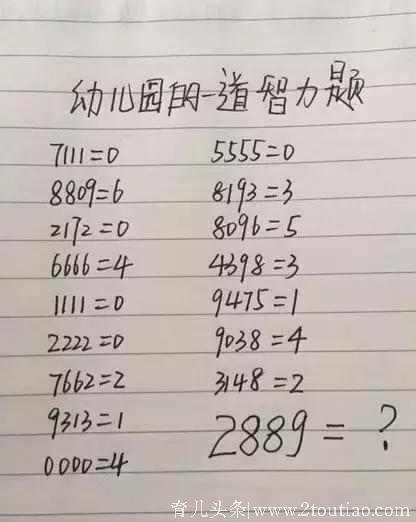 这7道小学智力测试题，全部答对的孩子智商极高！给你家孩子试试