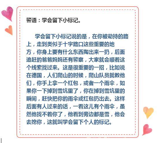 人民公安大学教授传授育儿防骗七大对策，让骗子触目惊心