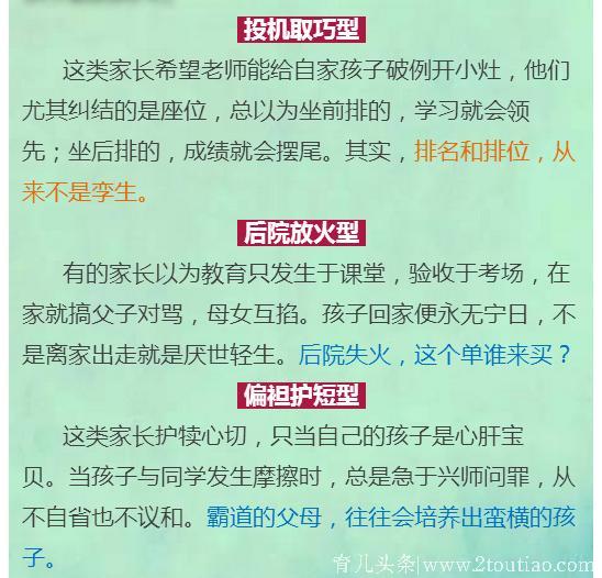 老师最不喜欢的家长，都在这里！惊扰老师是小事，误伤孩子是大事