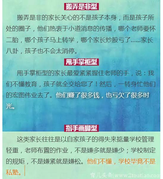 老师最不喜欢的家长，都在这里！惊扰老师是小事，误伤孩子是大事