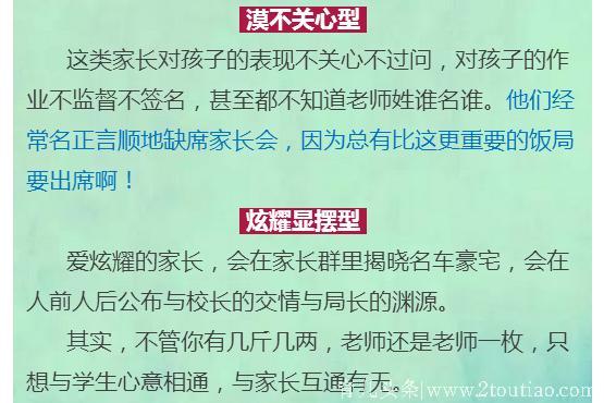 老师最不喜欢的家长，都在这里！惊扰老师是小事，误伤孩子是大事